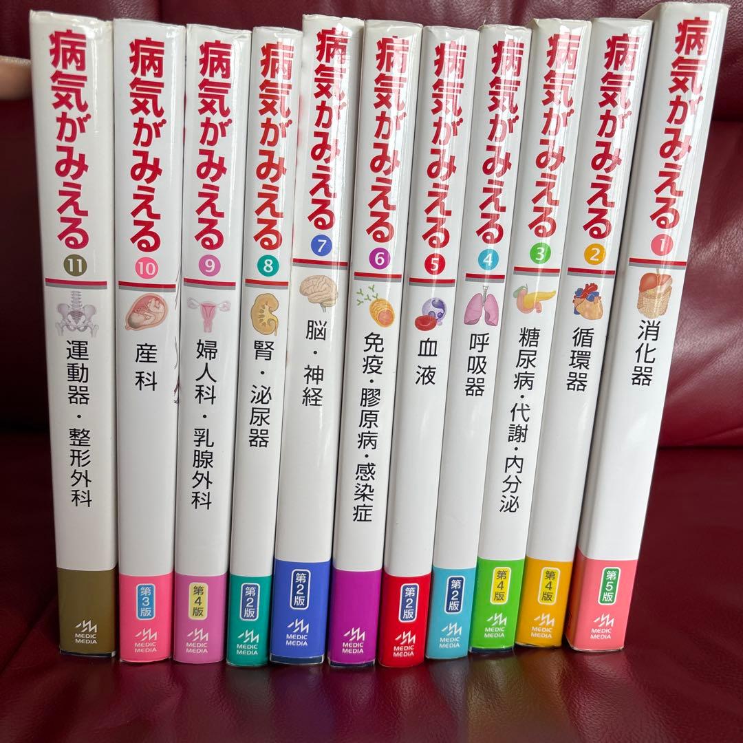 病気がみえる 1-11巻セット　びょうみえ