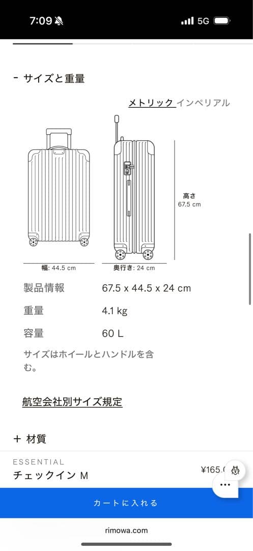 新品未使用　RIMOWA ESSENTIALチェックインM ホワイト