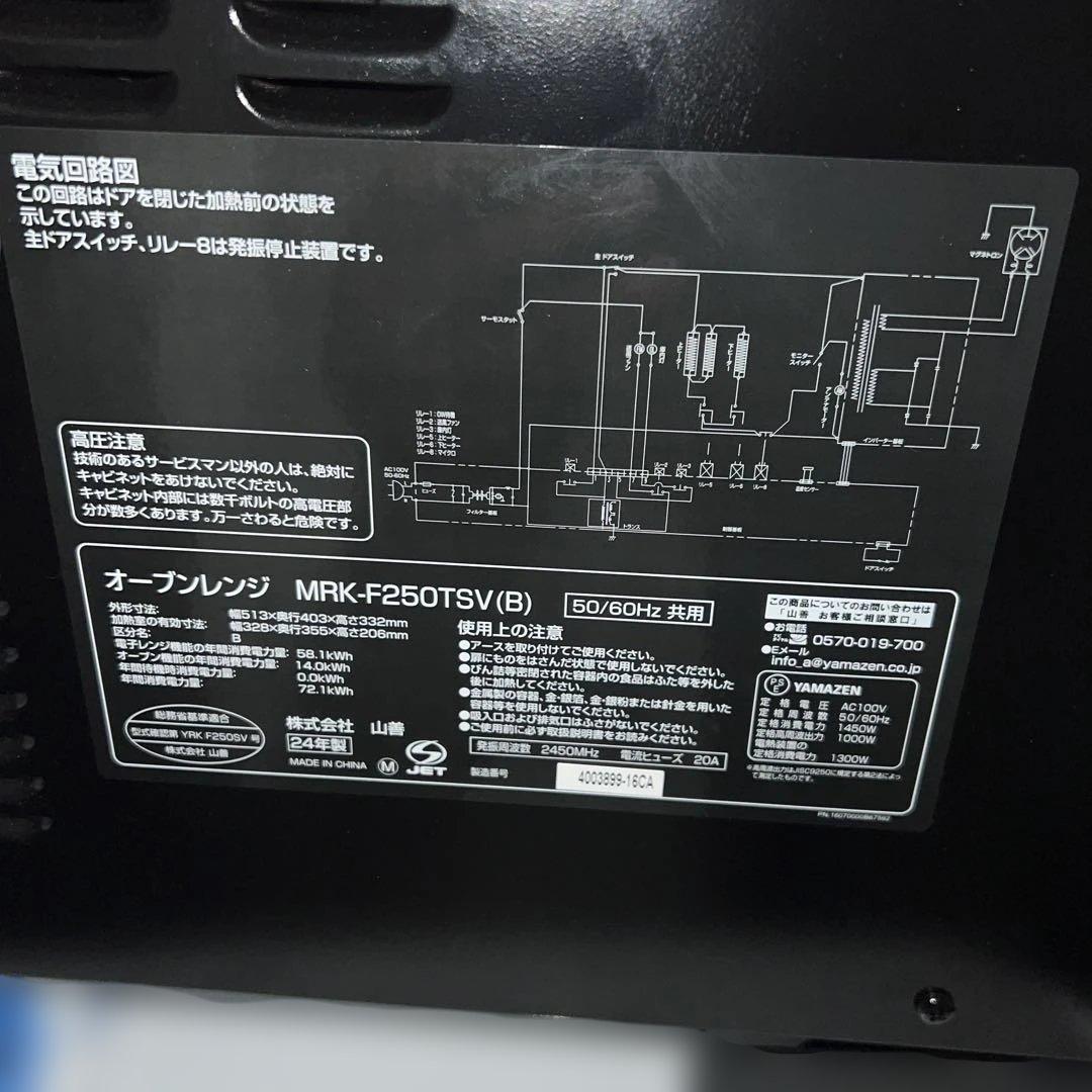 ⭐︎山善スチームオーブンレンジ 25L角皿付き MRK-F250TSV(B)
