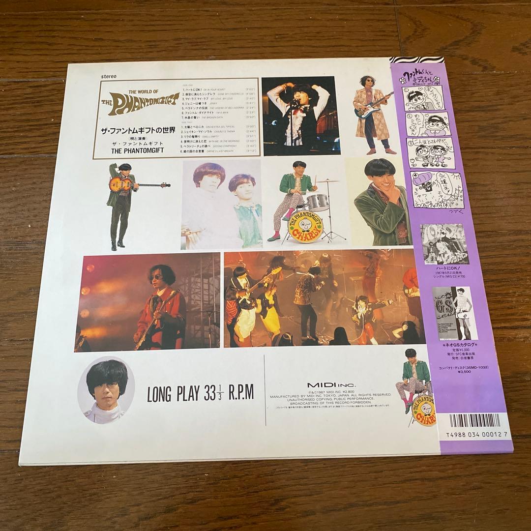 The Phantomgift／ザ・ファントムギフトの世界 LP レコード