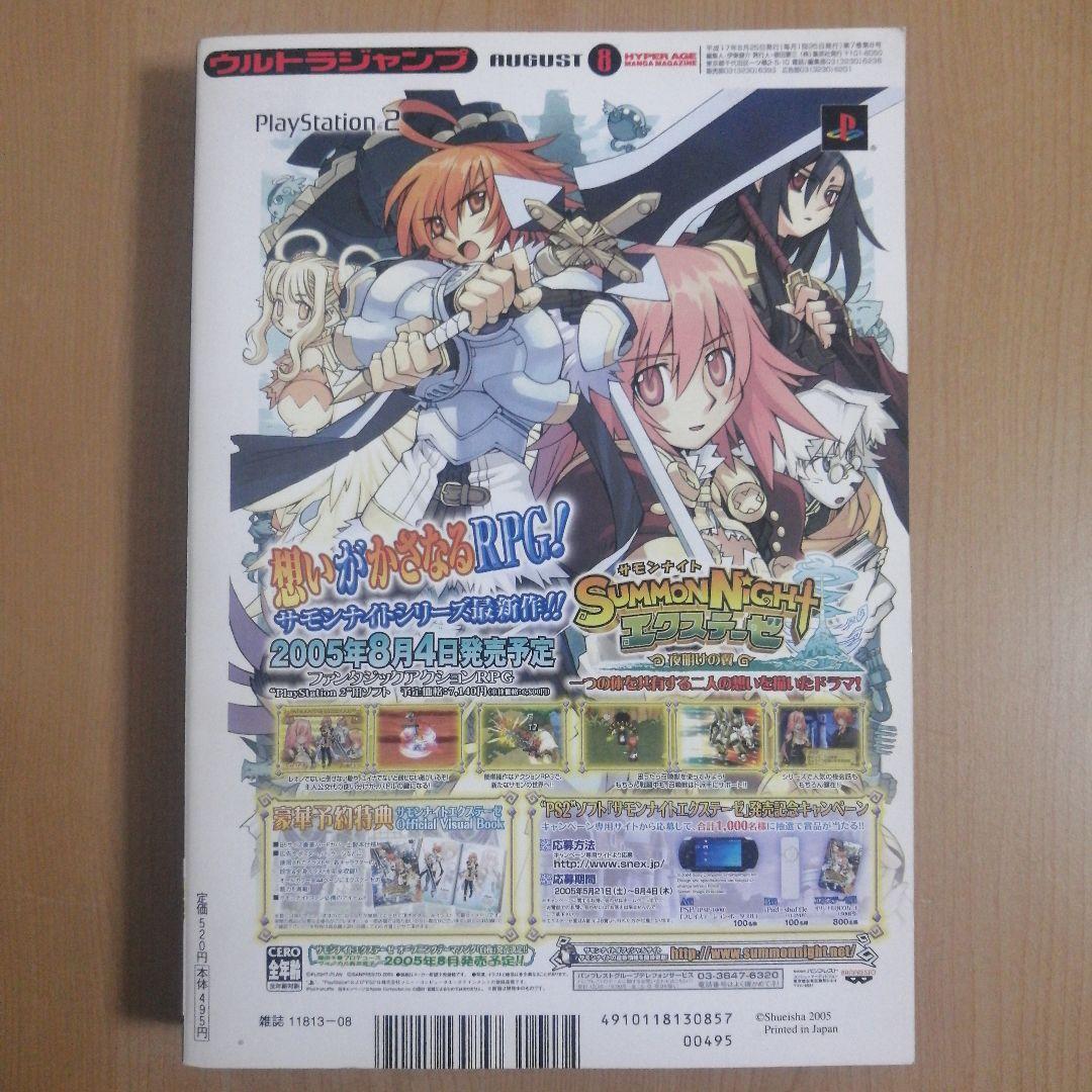 ウルトラジャンプ 2005年8月号
