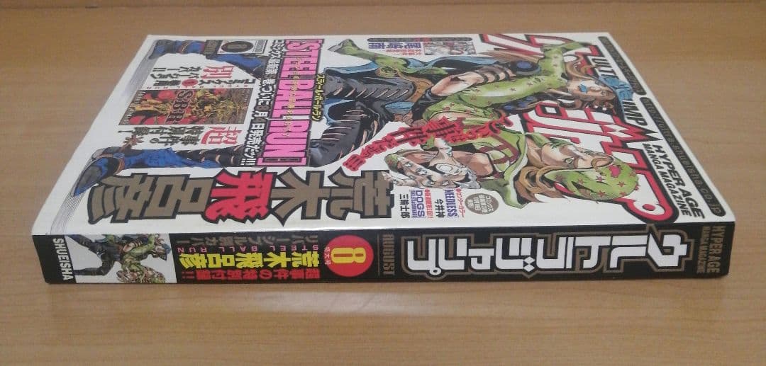 ウルトラジャンプ 2005年8月号