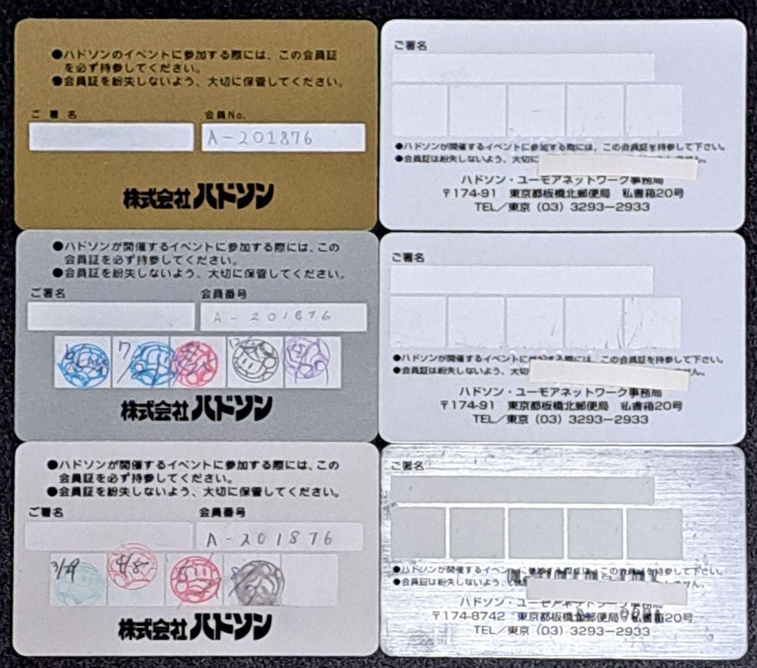 ハドソン　ユーモアネットワーク　メンバーズカード　会員証6枚(種)セット　非売品