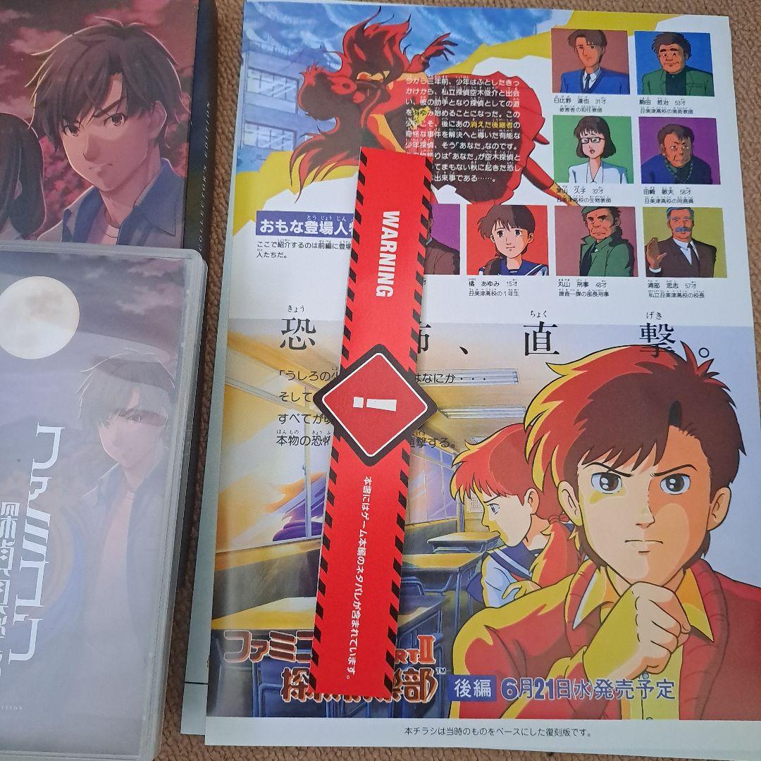 ファミコン探偵倶楽部 消えた後継者 うしろに立つ少女 Switch