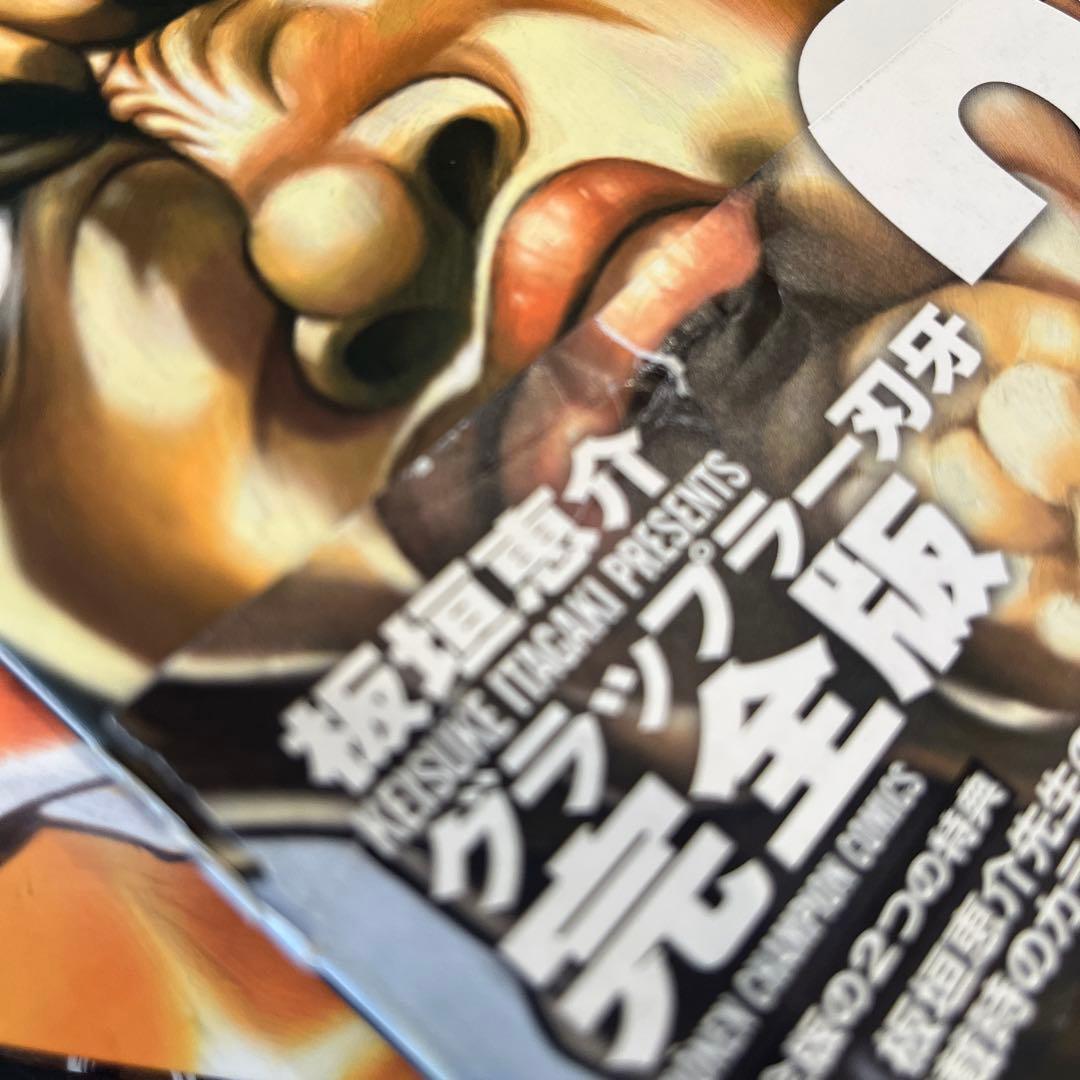 50%以上OFF 極美品グラップラー刃牙完全版全巻セット