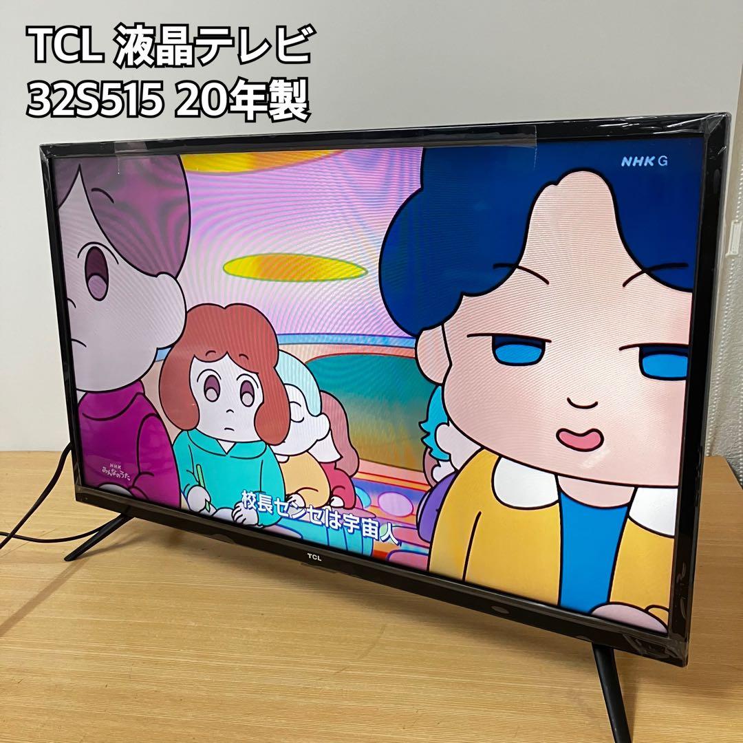 TCL 液晶テレビ 32S515 20年製