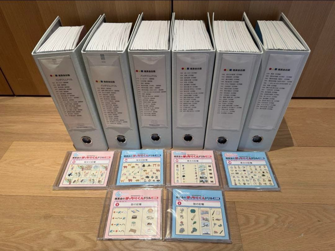理英会 ばっちりくんドリル 全巻セット110冊、CD付き、裁断済み