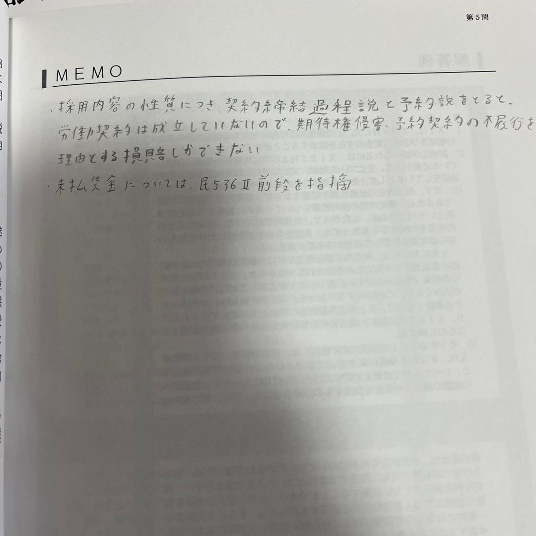 労働法 総合講義 過去問 論証集のフルセット アガルート