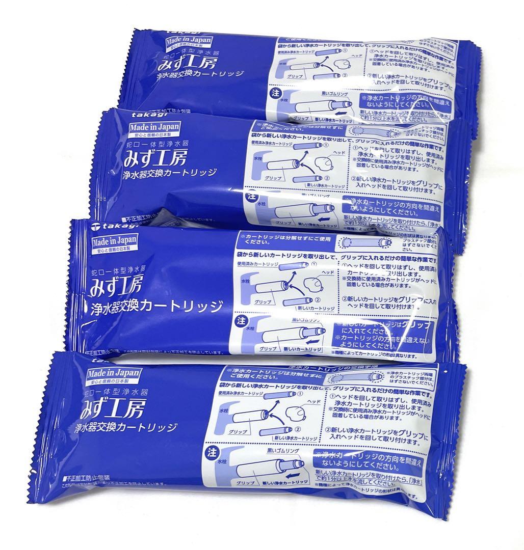 【新品未開封4本セット！】タカギ 浄水器 交換カートリッジ JC0032CH