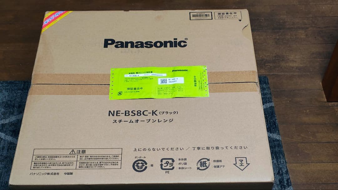 新品未開封 Panasonic スチームオーブンレンジ NE-BS8C-K