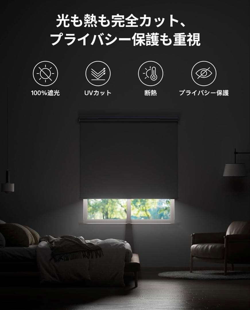 【未使用値下げ可】SwitchBot ロールスクリーン 幅140cm-185cm