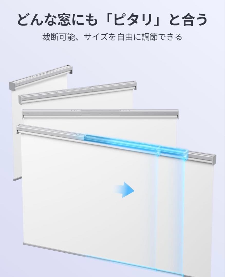 【未使用値下げ可】SwitchBot ロールスクリーン 幅140cm-185cm