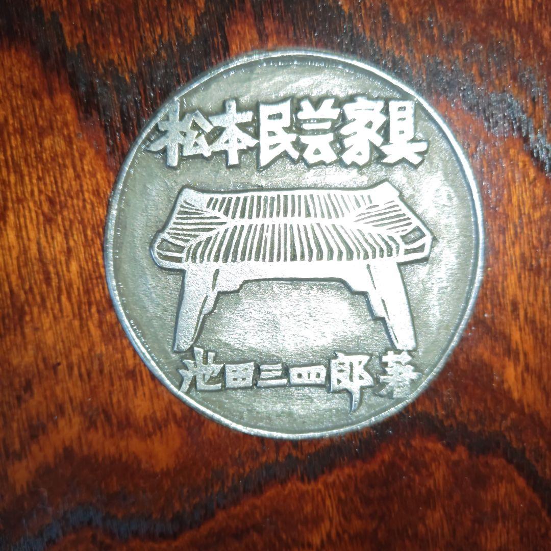 【幻の希少本】松本民芸家具 愛蔵版１０部の第７番　池田三四郎サイン入　非売品