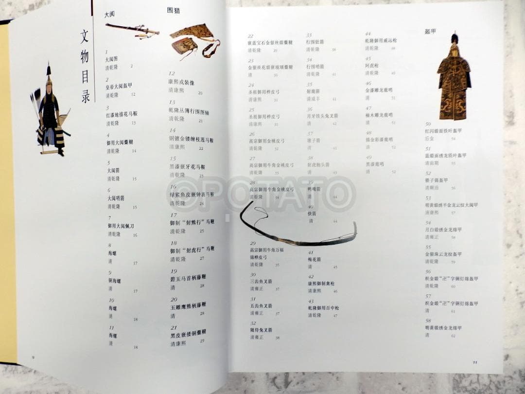 中国語：清宫武备  故宫博物院藏文物珍品大系【新品】