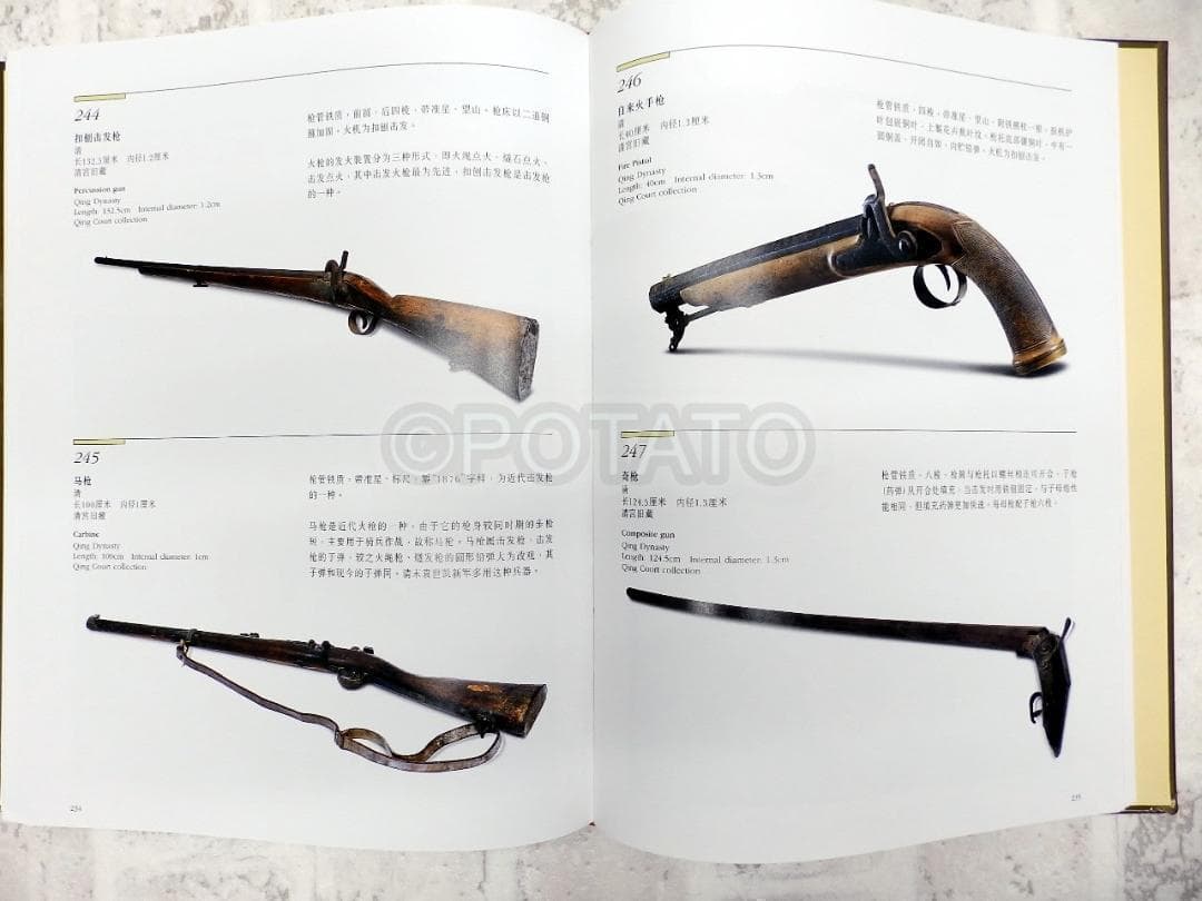 中国語：清宫武备  故宫博物院藏文物珍品大系【新品】