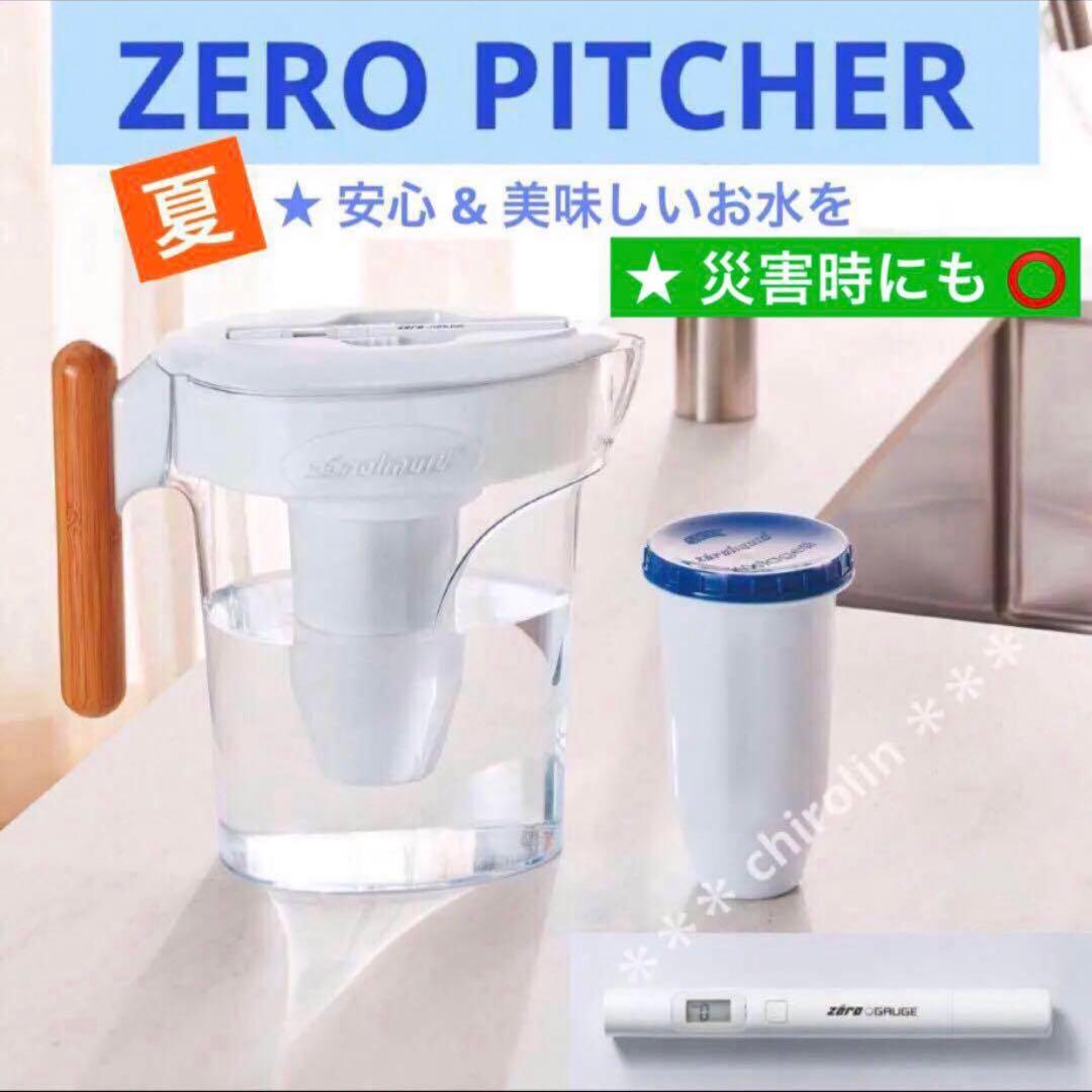 ＊ＺＥＲＯピッチャー ６層浄水フィルター搭載 素材の味を引き立てる ☆災害時にも