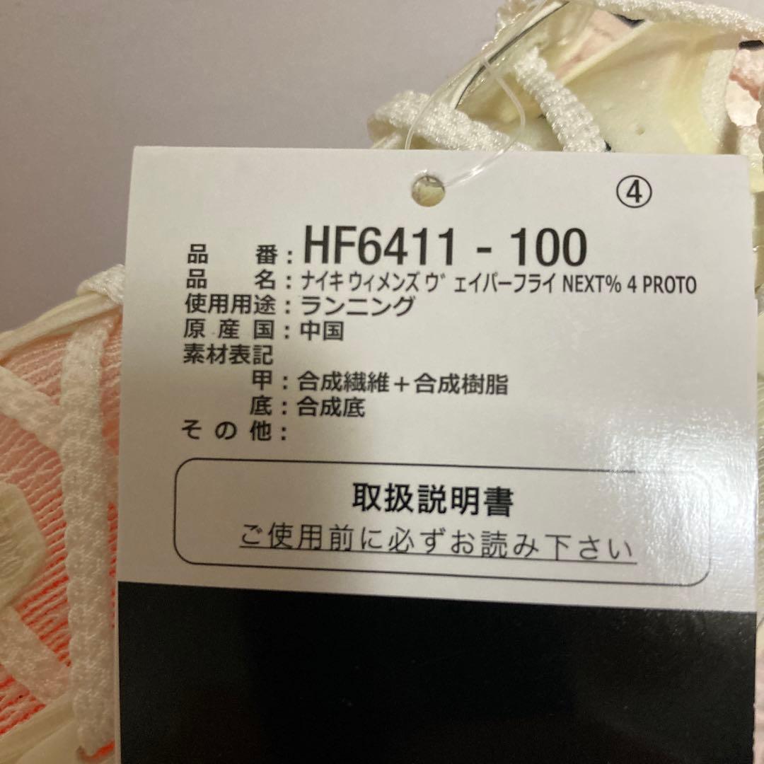 Nike ナイキ　ヴェイパーフライ　ネクスト%4 プロト　ランニングシューズ