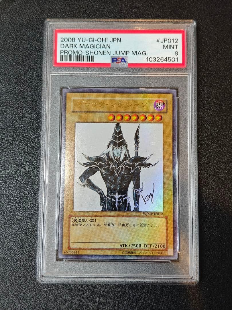 PSA9 ブラックマジシャン WJMP-JP012 UR プロモ