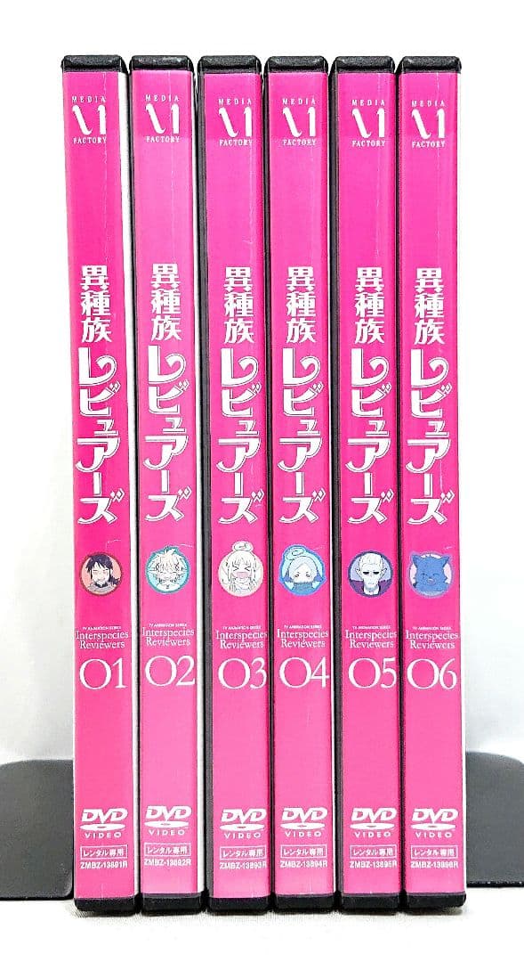 異種族レビュアーズ【DVD】全6巻セット