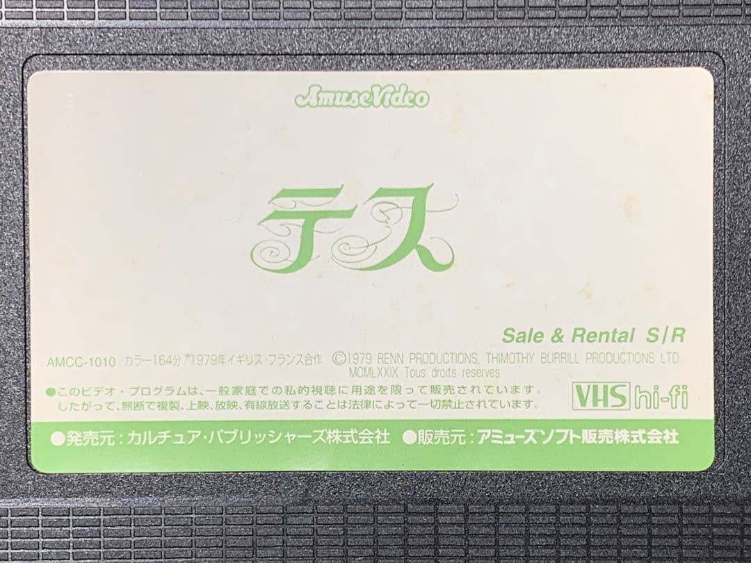テス　中古VHSビデオ　字幕スーパー　ロマン・ポランスキー監督作品