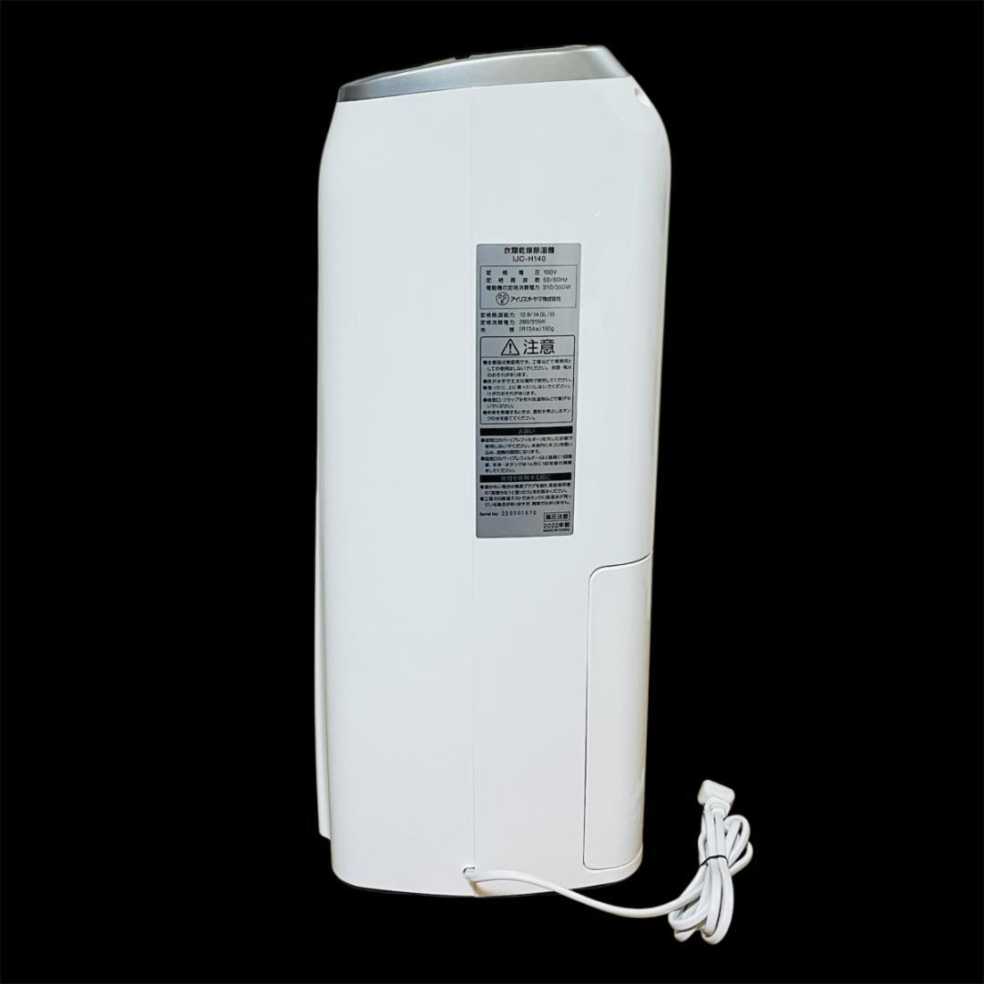 ★動作確認済み★衣類乾燥除湿機　IJC-H140　2022年製　アイリスオーヤマ