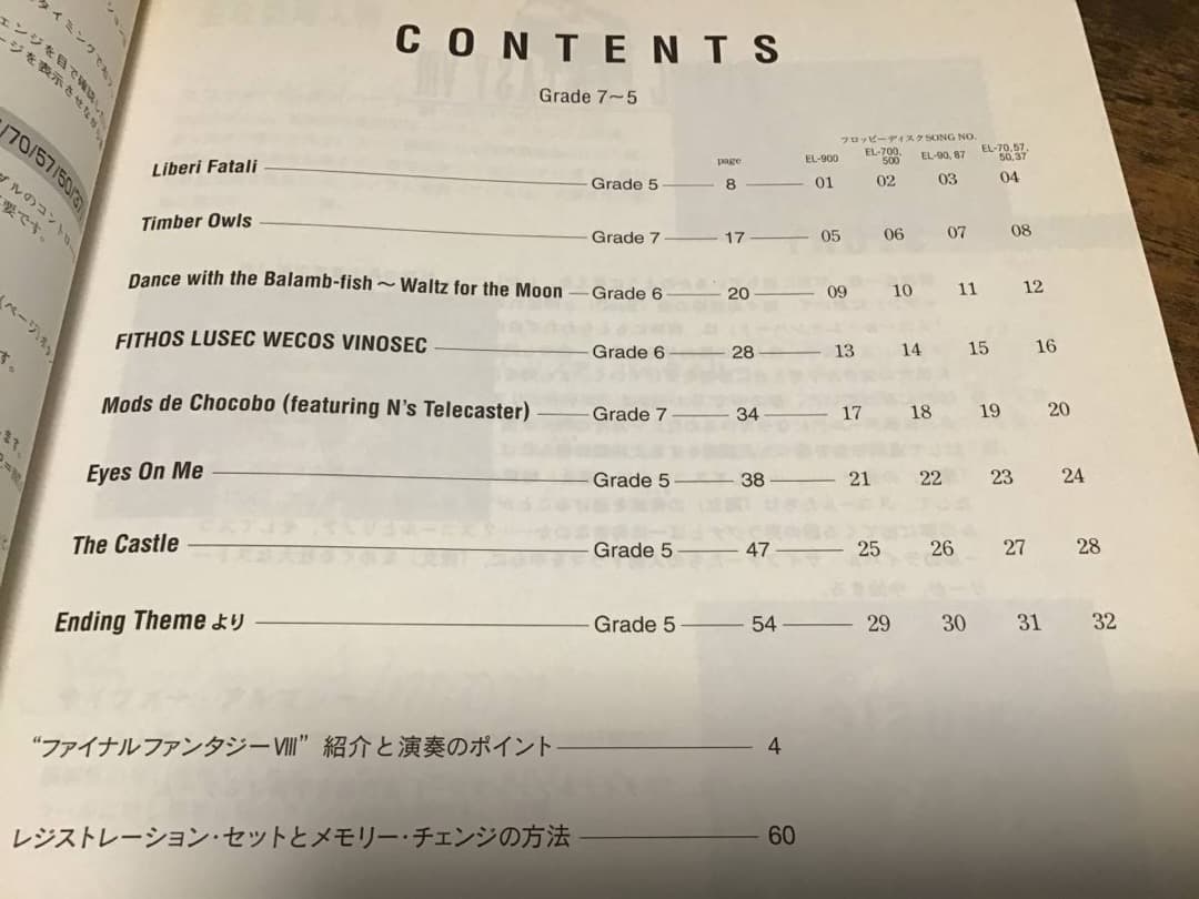 ★楽譜/ファイナルファンタジー8/FFⅧ/ELシリーズ/FD付き/エレクトーン