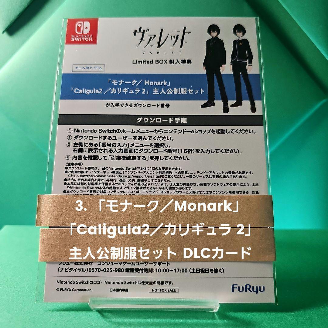 【新品未開封】スイッチ ヴァレット VARLET 特典付き