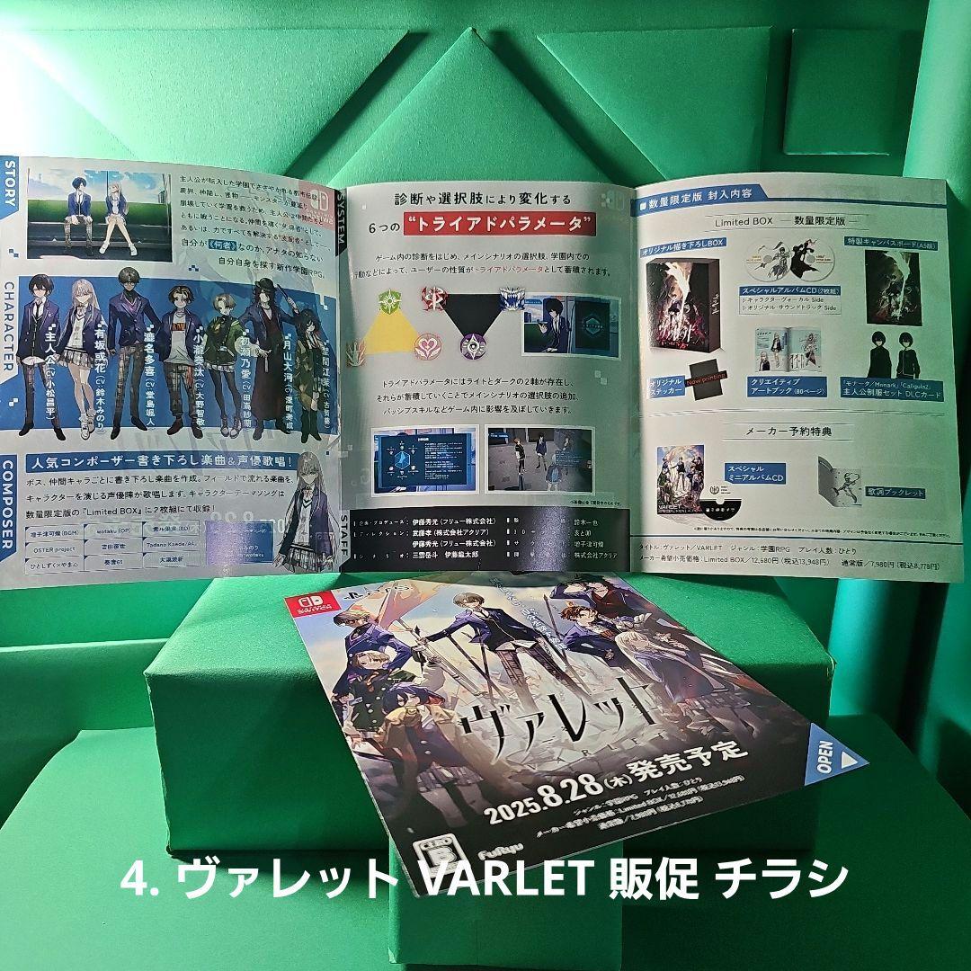 【新品未開封】スイッチ ヴァレット VARLET 特典付き