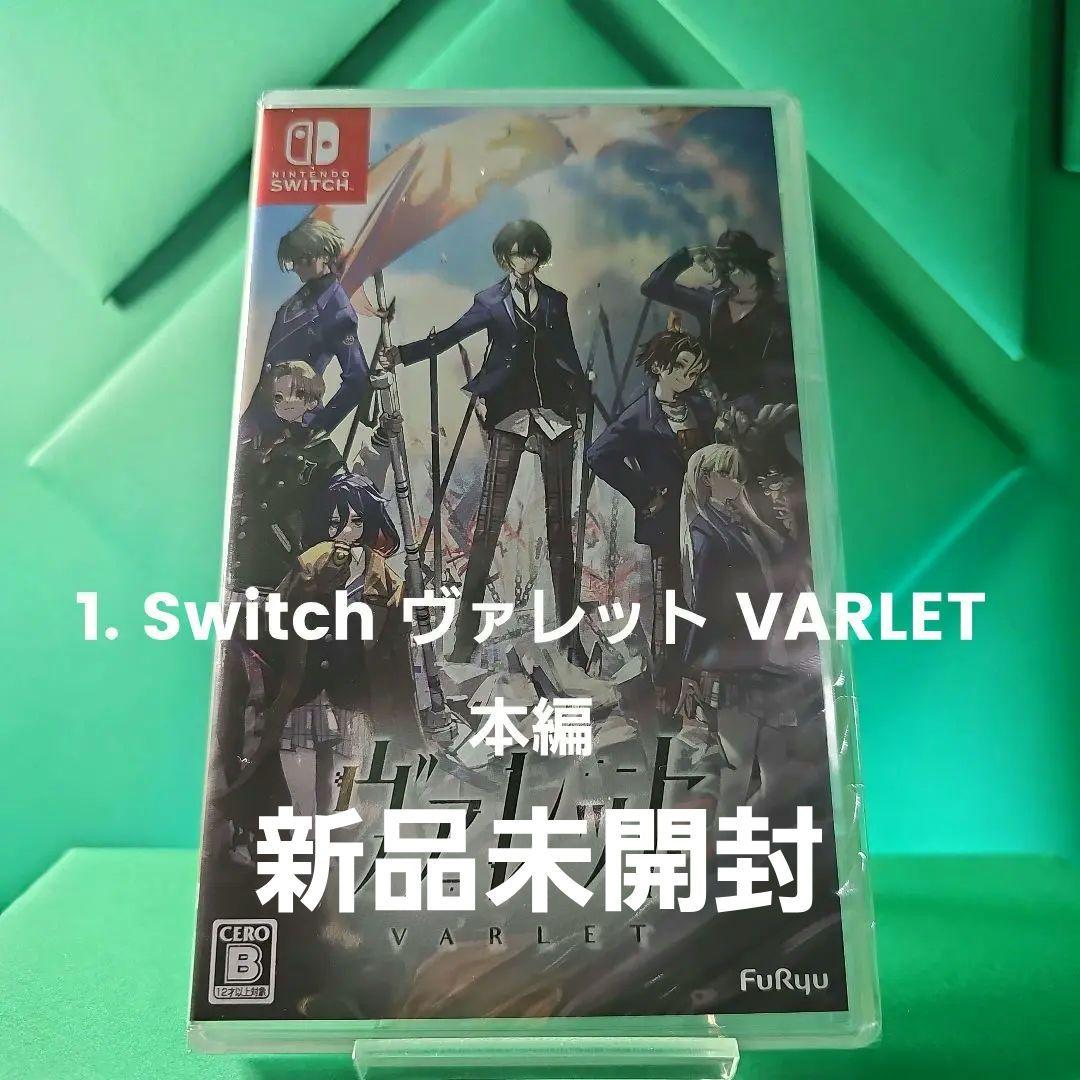 【新品未開封】スイッチ ヴァレット VARLET 特典付き