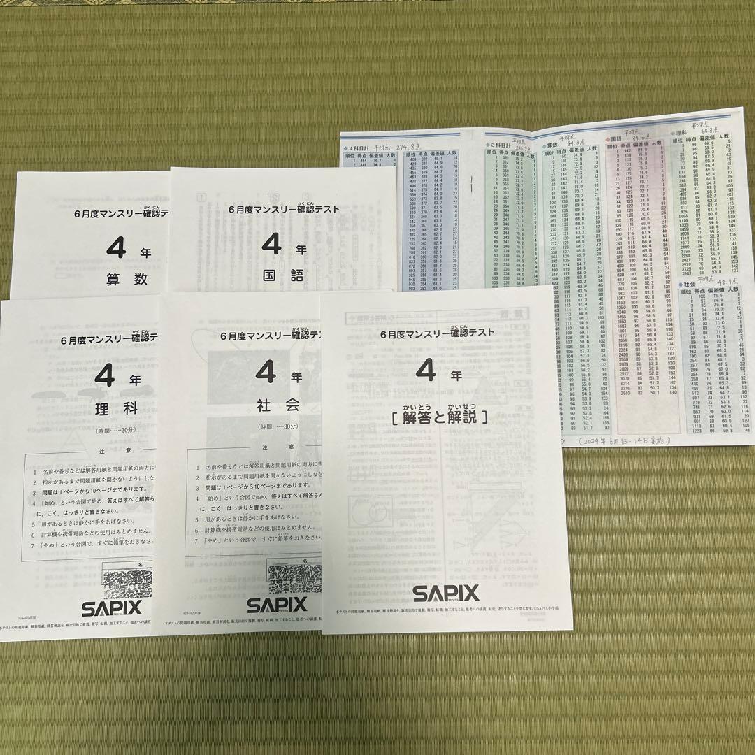 SAPIX4年3月組分けテスト、復習テスト、5月6月マンスリーテスト　4組セット