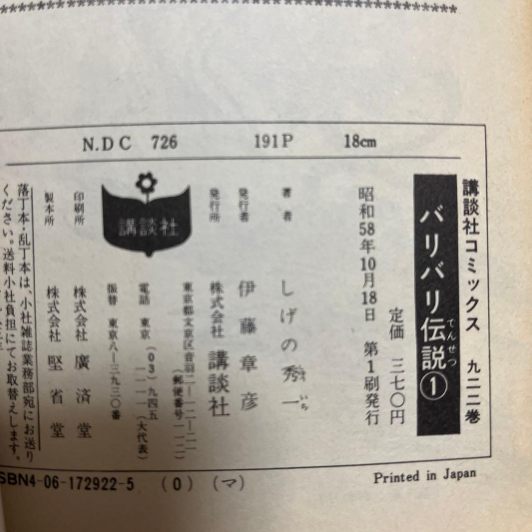 【✨バリバリ伝説✨しげの秀一✨全38巻✨初版多数✨講談社✨イニシャルD作者✨】