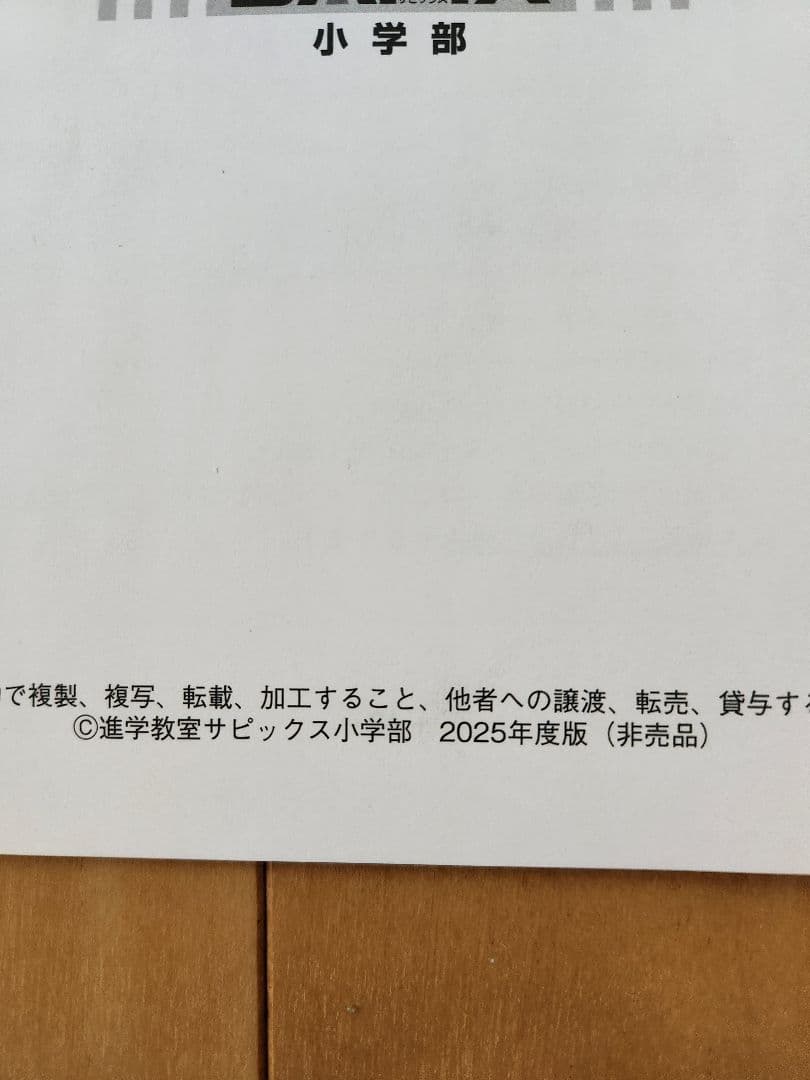 【2025年度】サピックス 6年生 算数 デイリーサピックス　欠番なし