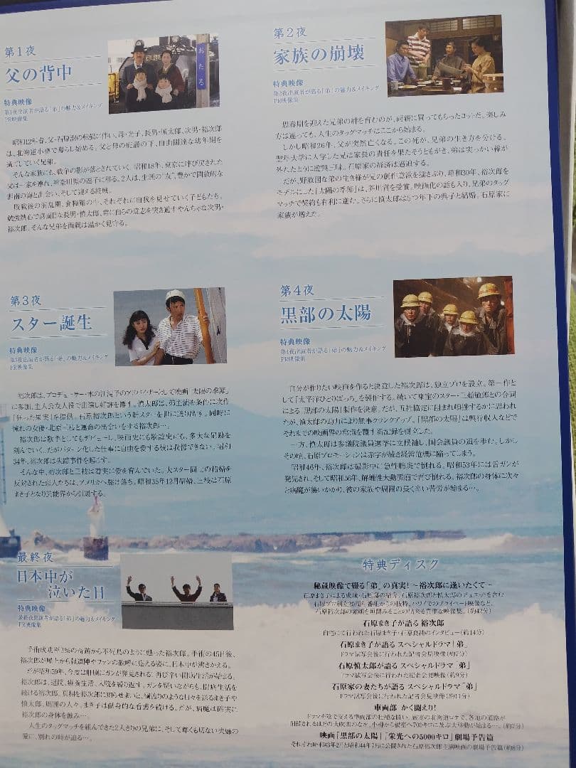 スペシャルドラマ 弟 石原裕次郎ドリームBOX