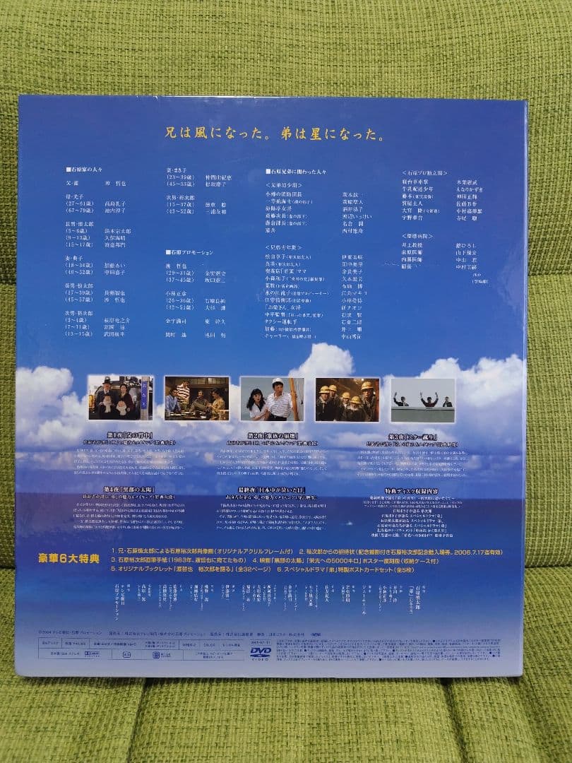 スペシャルドラマ 弟 石原裕次郎ドリームBOX