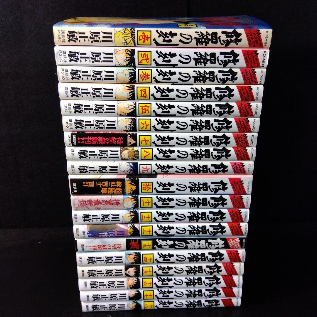 「修羅の刻」 1～18＋13裏 セット