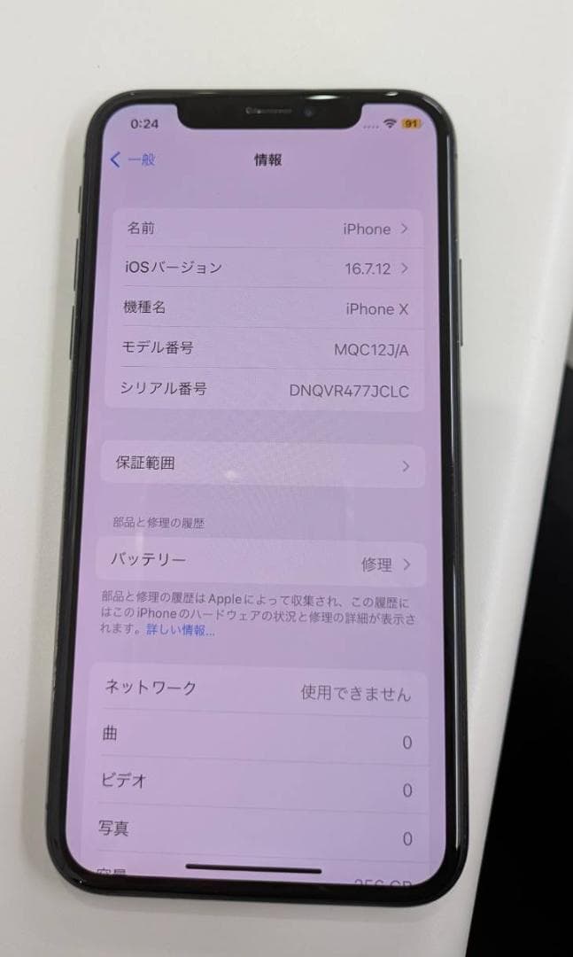 iPhoneX　256GB　SIMロックあり（ソフトバンク）　スペースグレイ