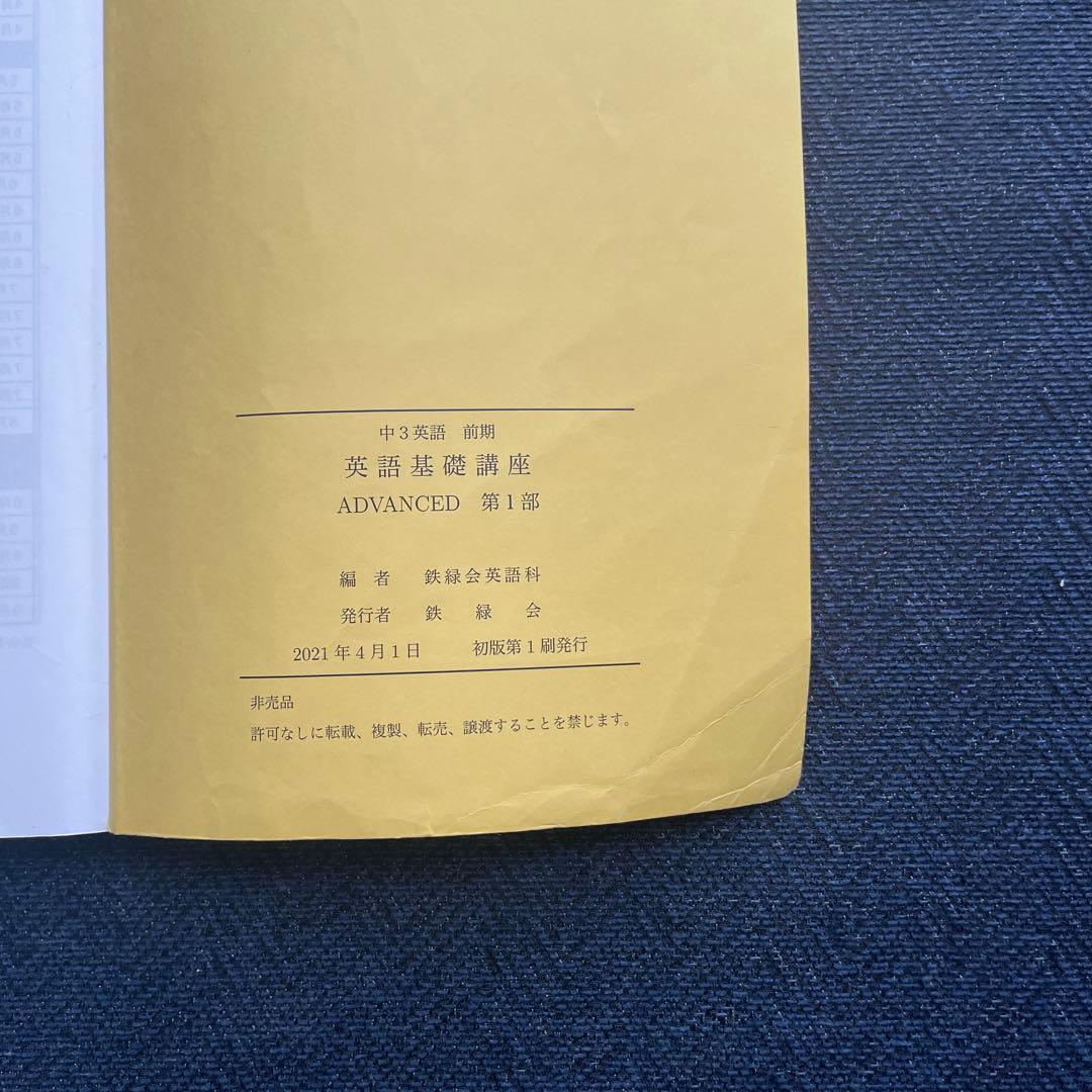 鉄緑会　中3 英語　テキスト問題集 全セット（前期後期）