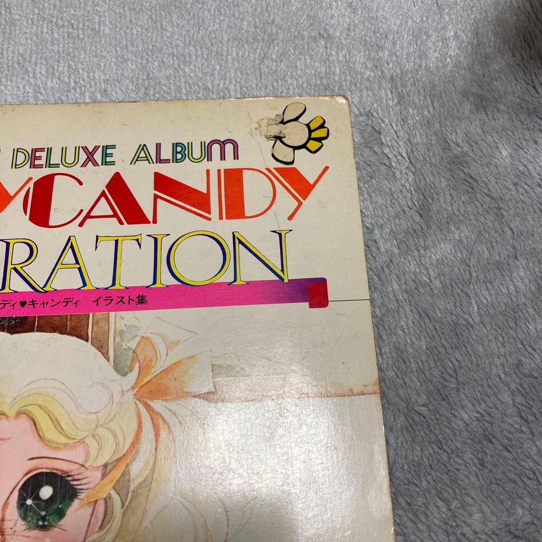 【絶版】キャンディキャンディイラスト集