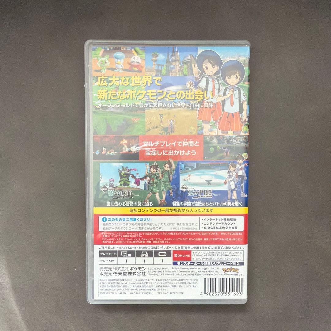 ポケットモンスター スカーレット+ゼロの秘宝 追加コンテンツ