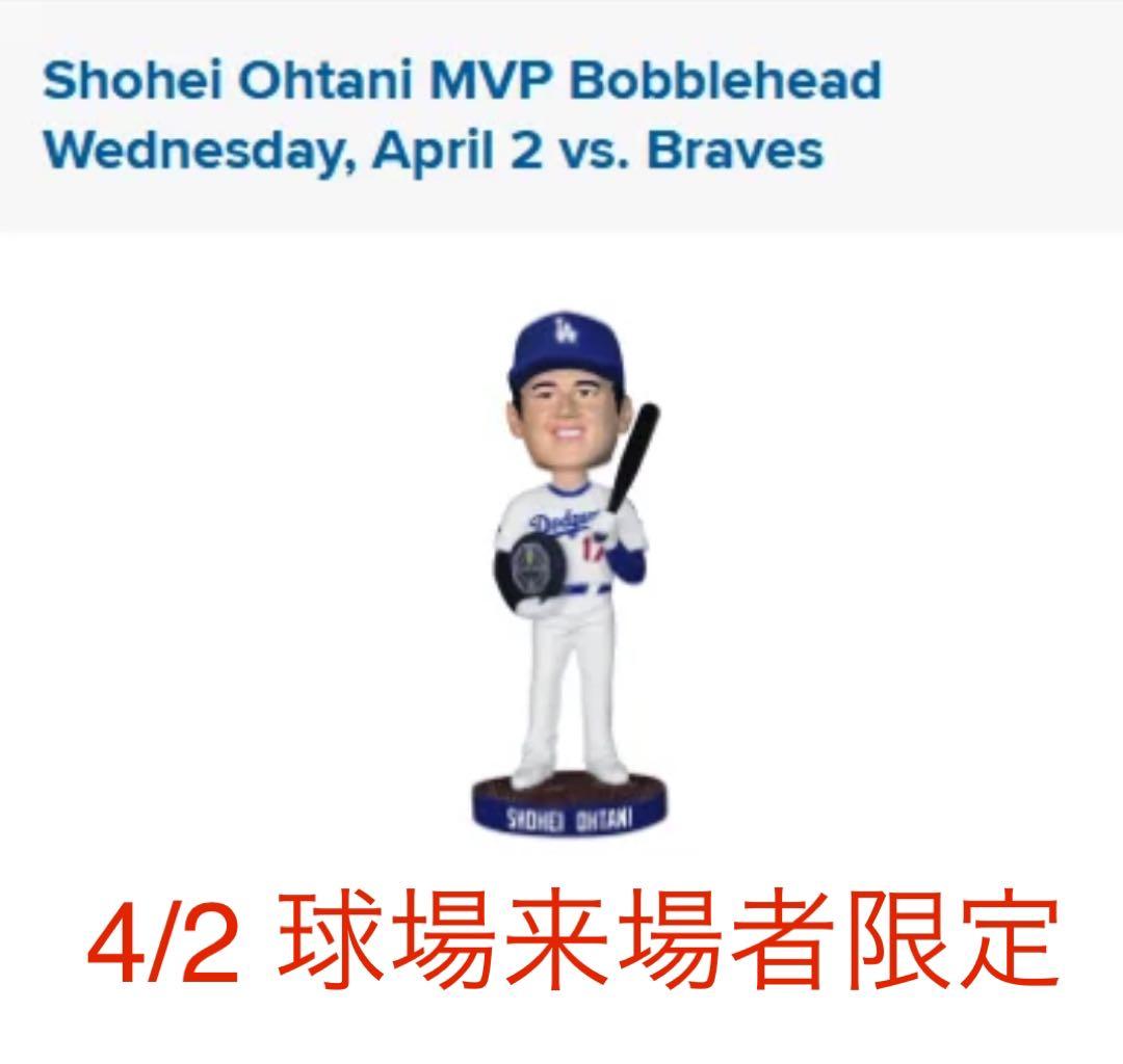4/2 来場者限定　ドジャース　大谷翔平　ボブルヘッド　MVP　1
