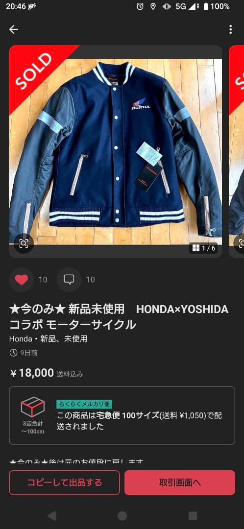 HONDA×YOSHIDA コラボ スタジャン