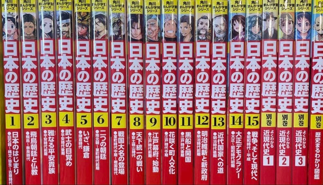 角川まんが学習シリーズ 日本の歴史 1-15巻 と別巻4冊 で19冊