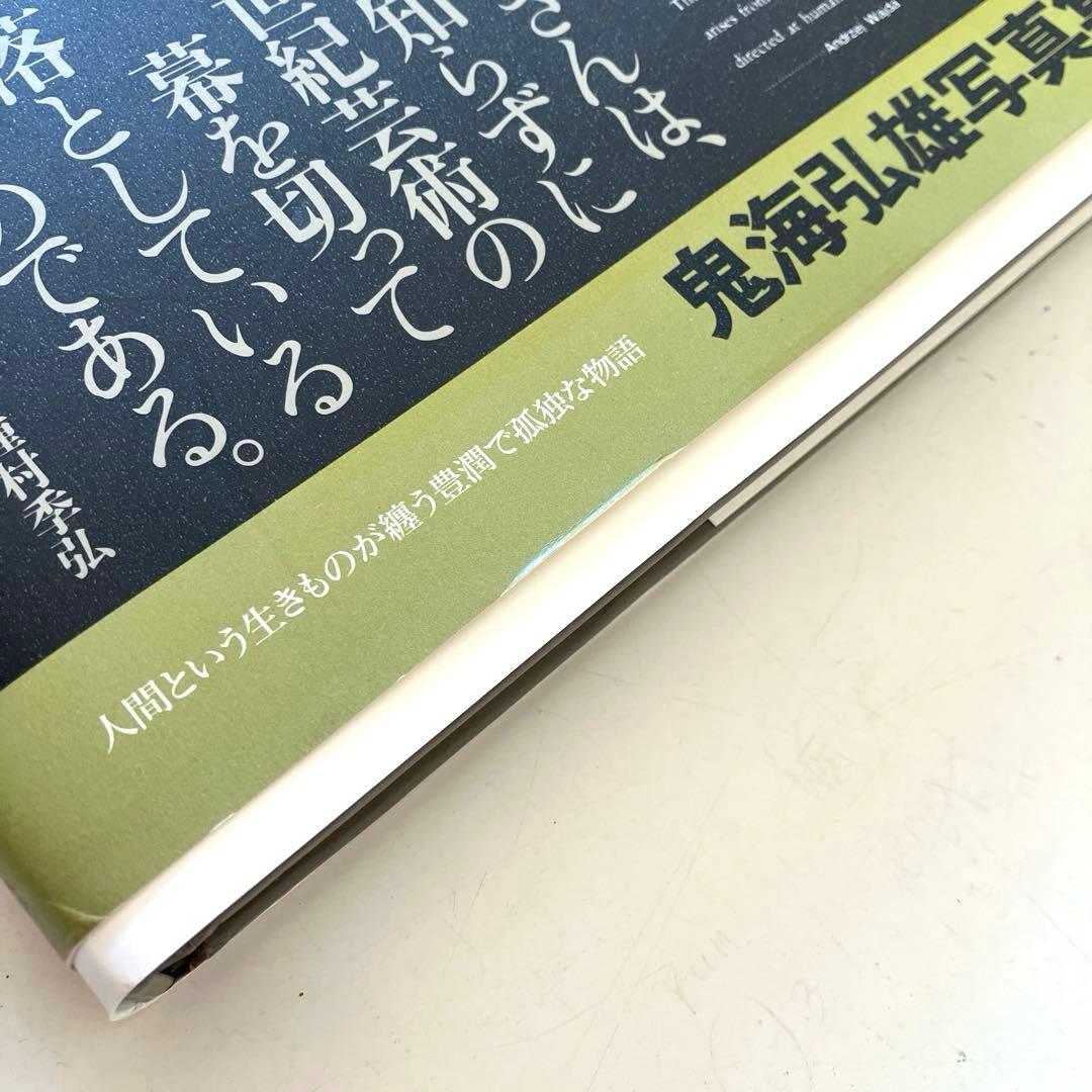 PERSONA 鬼海弘雄写真集　帯付き