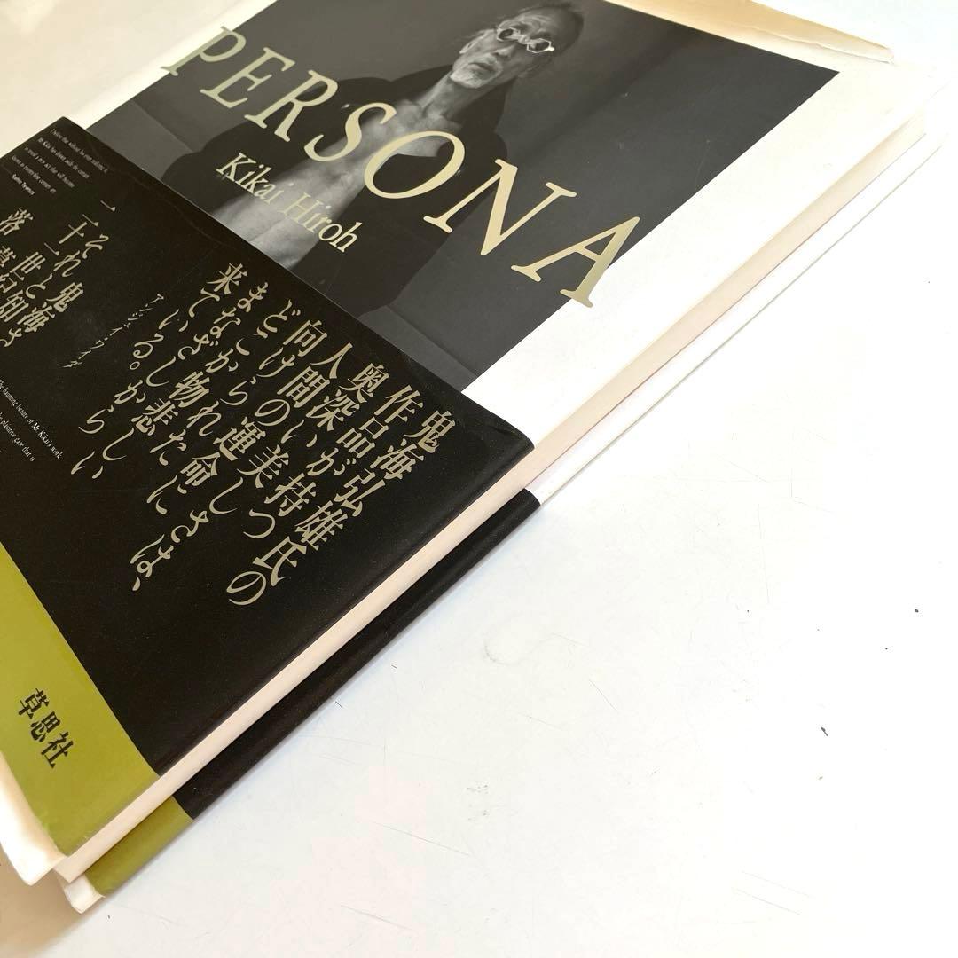 PERSONA 鬼海弘雄写真集　帯付き