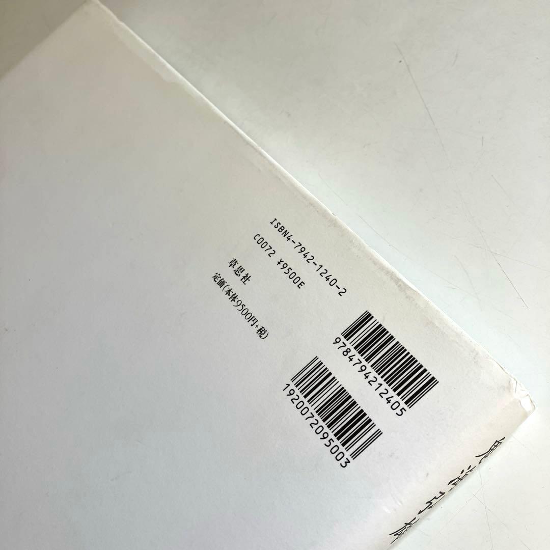 PERSONA 鬼海弘雄写真集　帯付き