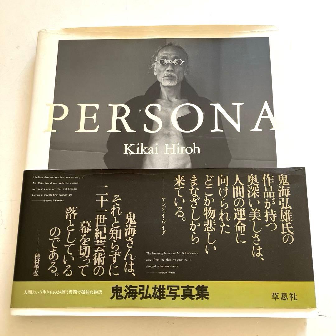 PERSONA 鬼海弘雄写真集　帯付き