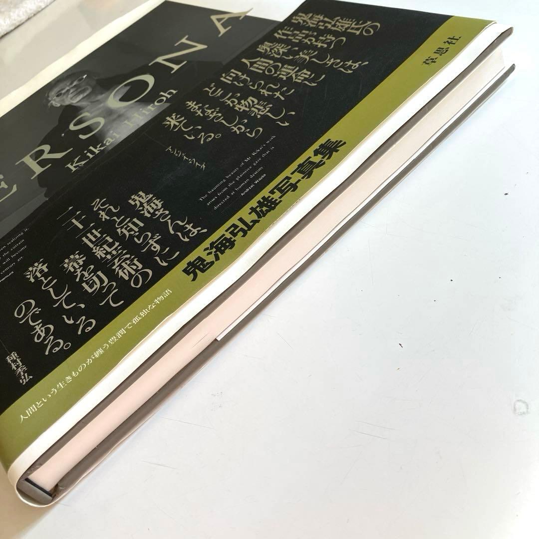 PERSONA 鬼海弘雄写真集　帯付き