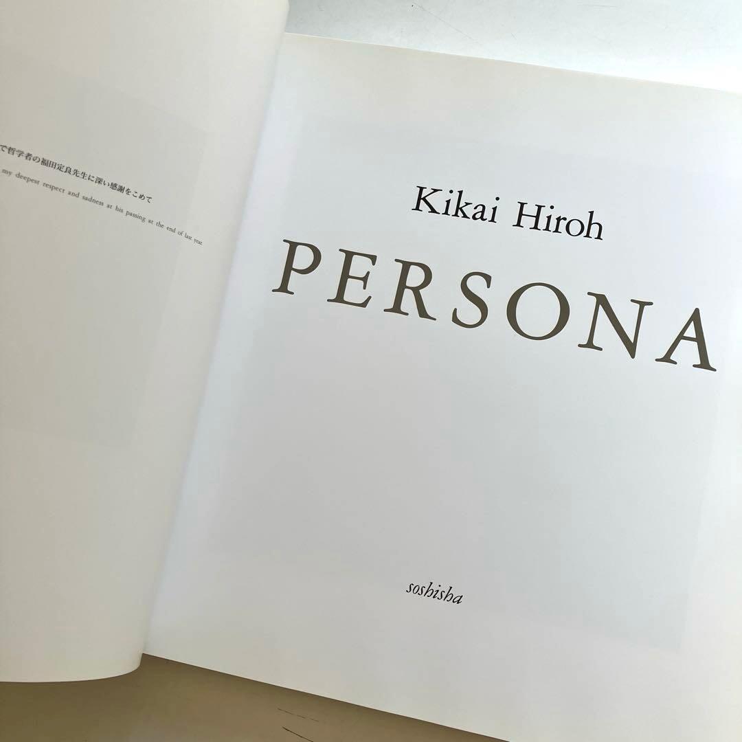 PERSONA 鬼海弘雄写真集　帯付き