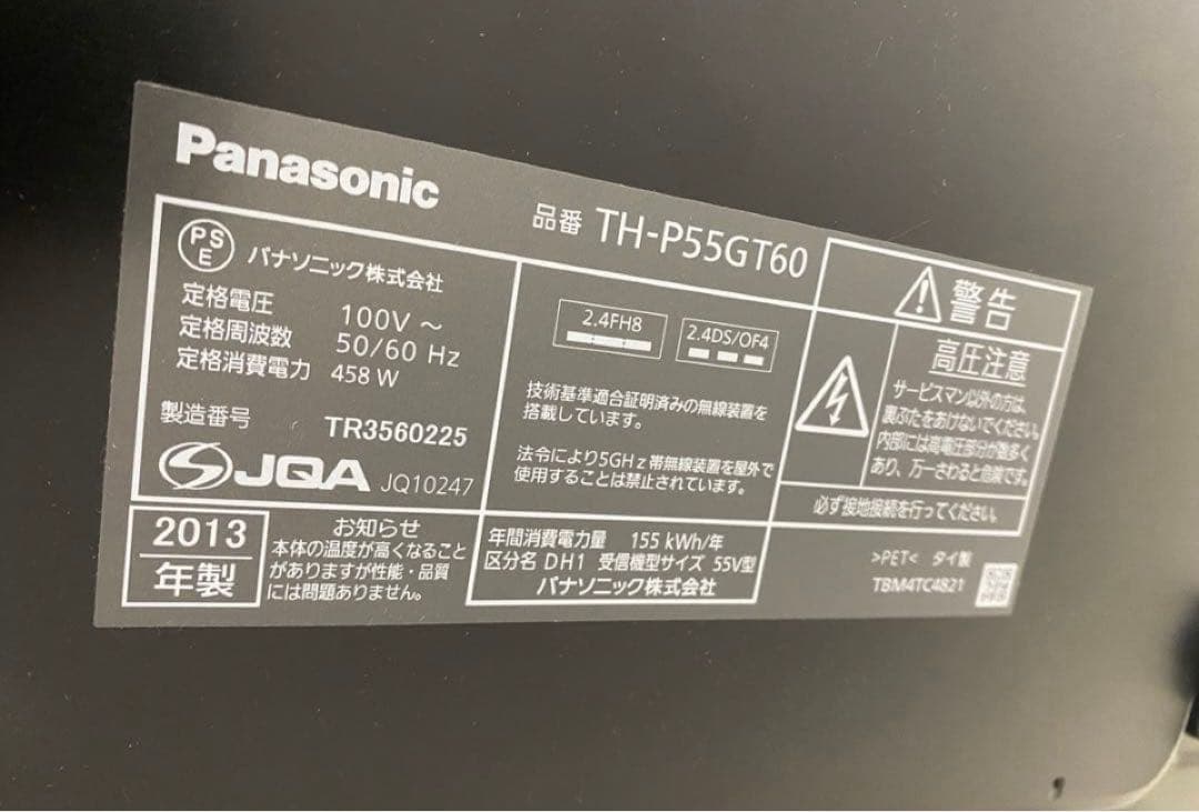 パナソニック　TH-P55GT60 デジタルハイビジョン　関西圏手渡し配送可能