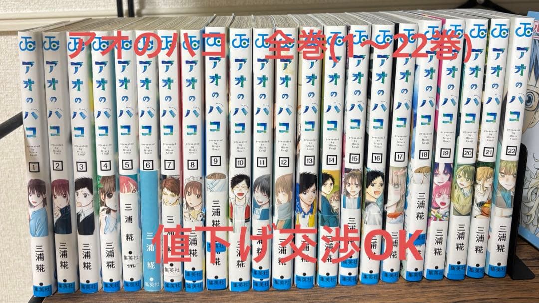 アオのハコ 全巻セット　美品